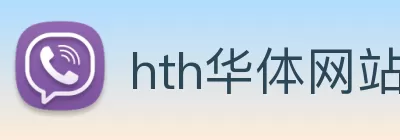 hth华体网站 Logo